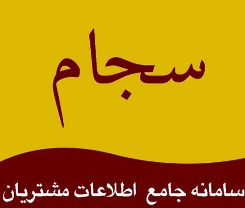 ثبت نام در سجام مثبت سیگنال